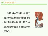 9.部编版德与法治五年级下册 中国有了共产党 课件
