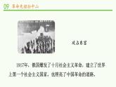 9.部编版德与法治五年级下册 中国有了共产党 课件