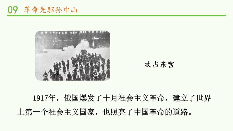 9.部编版德与法治五年级下册 中国有了共产党 课件04