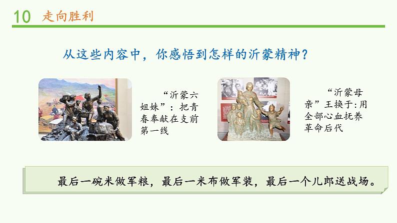 4夺取抗日战争和人民解放战争的胜利第3页