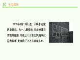 10.部编版德与法治五年级下册 夺取抗日战争和人民解放战争的胜利 课件