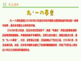 10.部编版德与法治五年级下册 夺取抗日战争和人民解放战争的胜利 课件