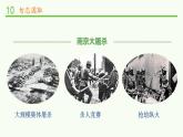 10.部编版德与法治五年级下册 夺取抗日战争和人民解放战争的胜利 课件