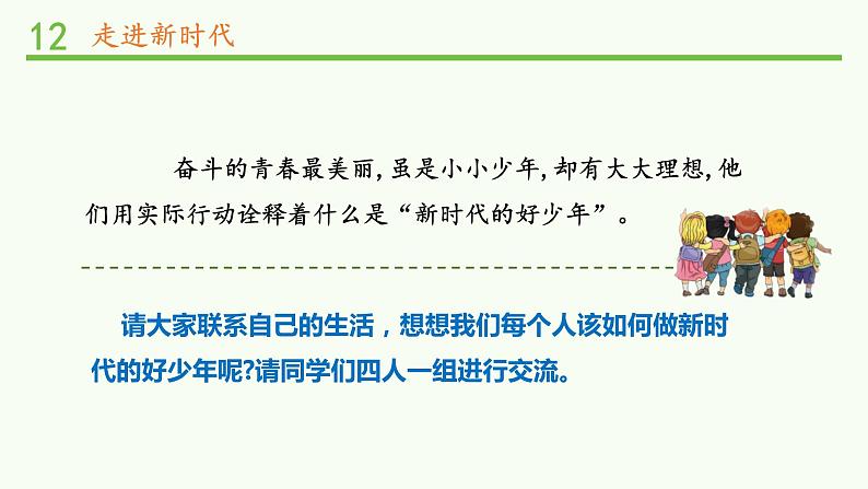 12.部编版德与法治五年级下册 富起来到强起来 课件04