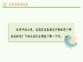 12.部编版德与法治五年级下册 富起来到强起来 课件