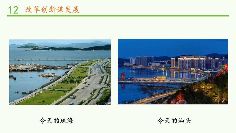 12.部编版德与法治五年级下册 富起来到强起来 课件04