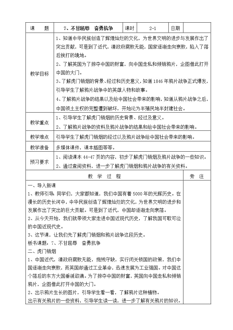 不甘屈辱  奋勇抗争 教案01