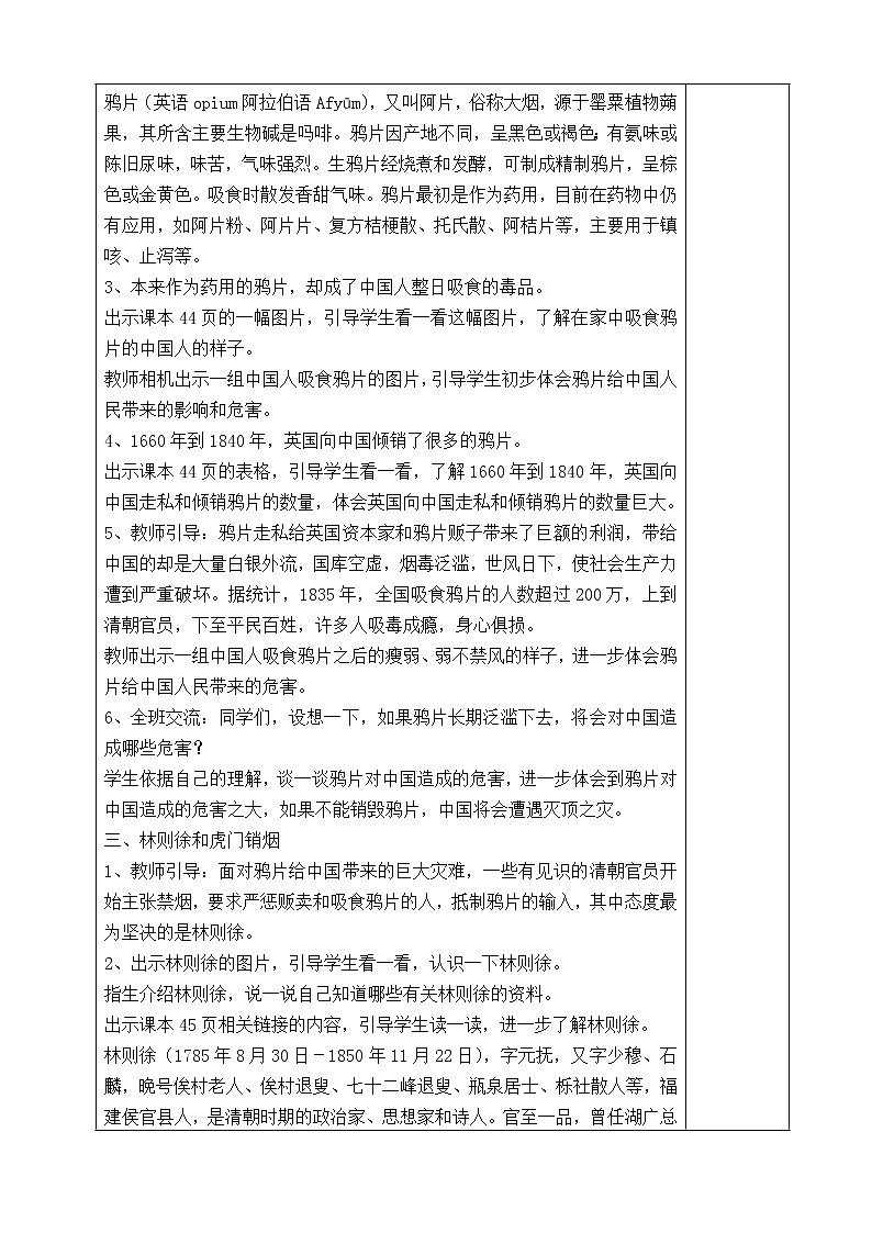 不甘屈辱  奋勇抗争 教案02