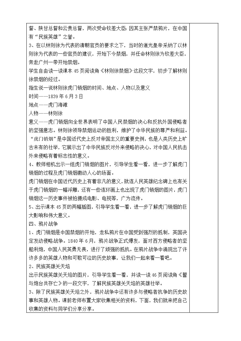 不甘屈辱  奋勇抗争 教案03