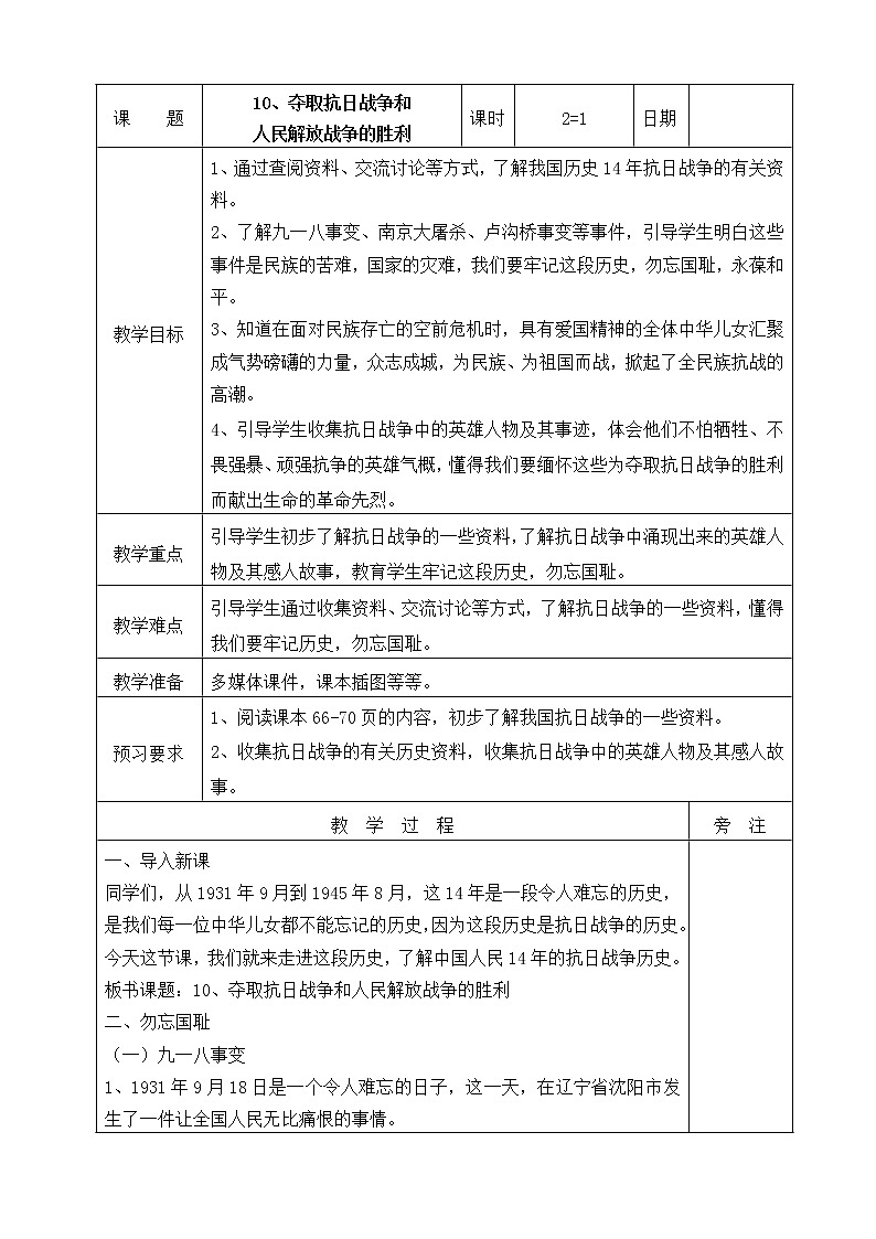 夺取抗日战争和人民解放战争的胜利第1页
