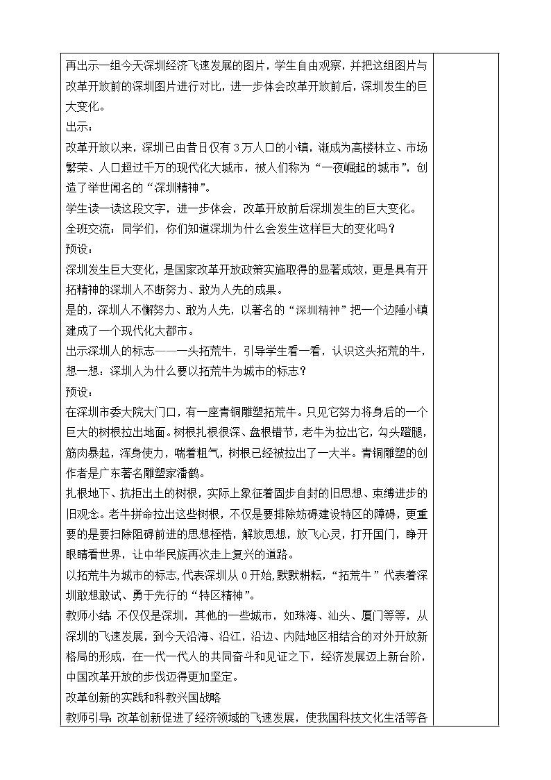 富起来到强起来 教案03