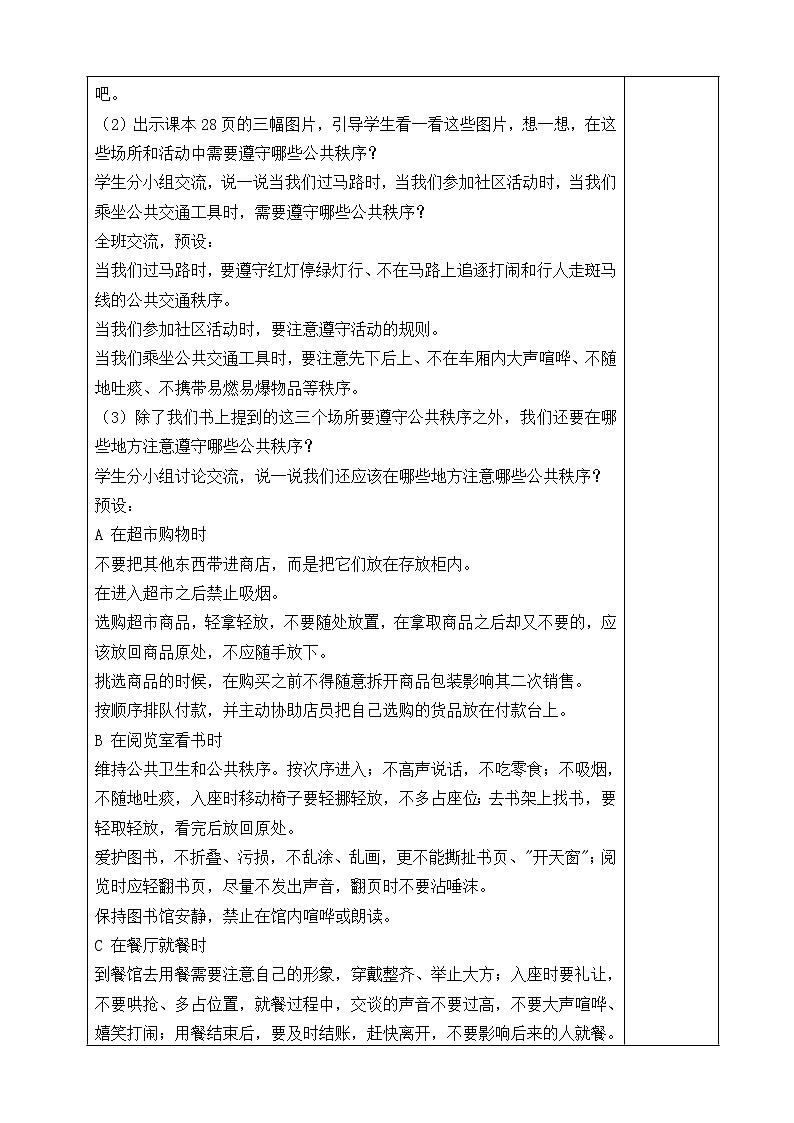 建立良好的公共秩序 教案02