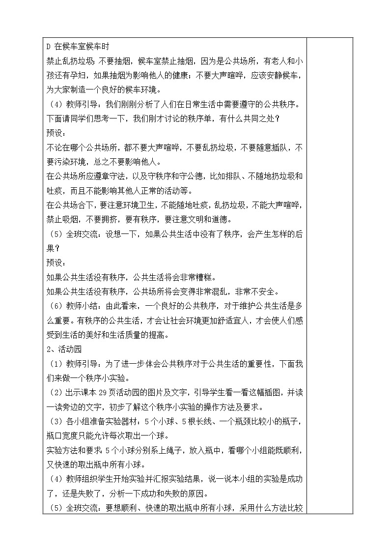 建立良好的公共秩序 教案03