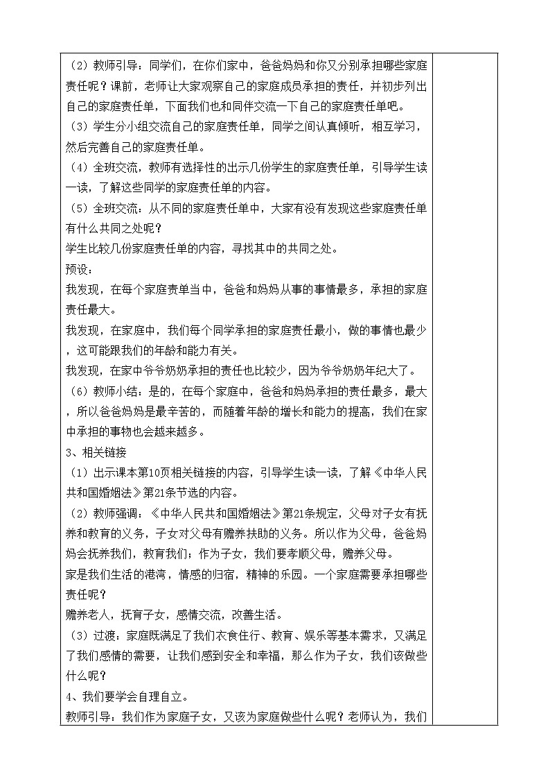 让我们的家更美好 教案02