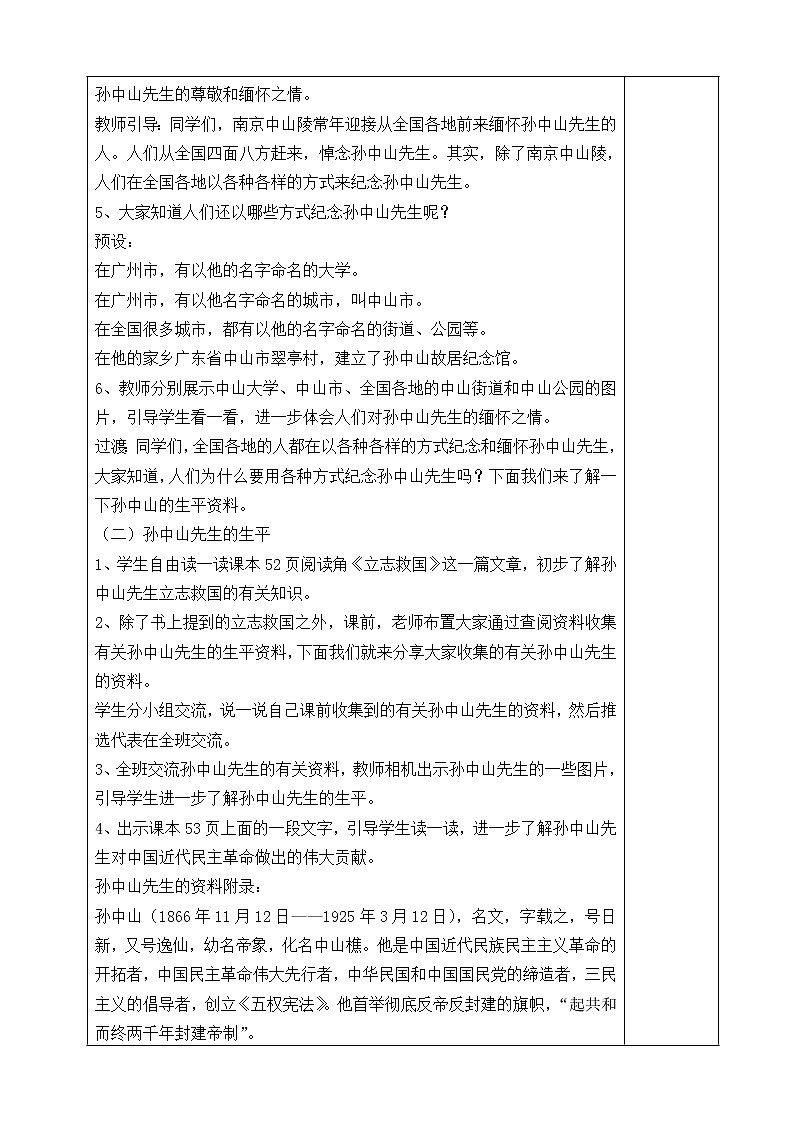 推翻帝制 民族觉醒第2页