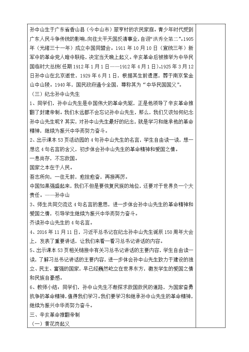 推翻帝制 民族觉醒第3页