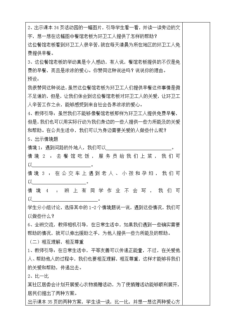我参与  我奉献 教案02