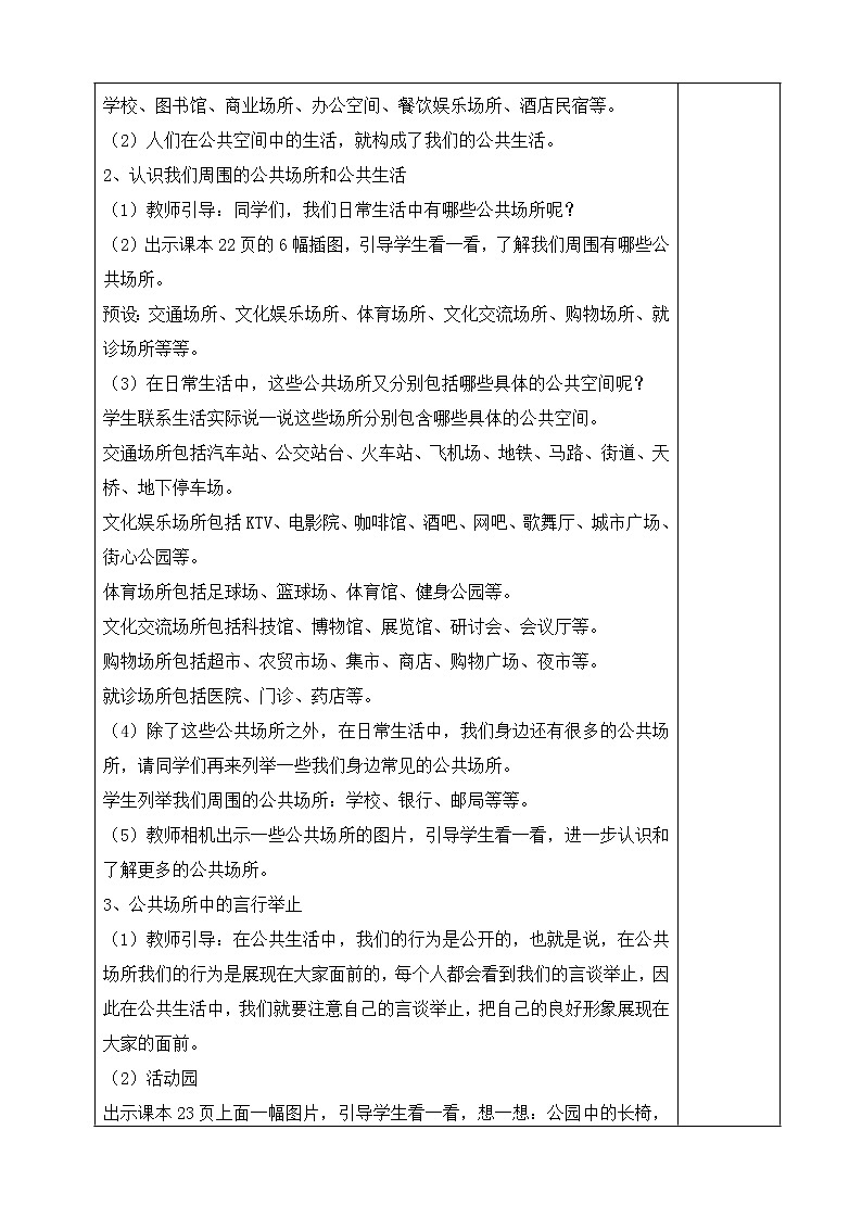 我们的公共生活 教案02