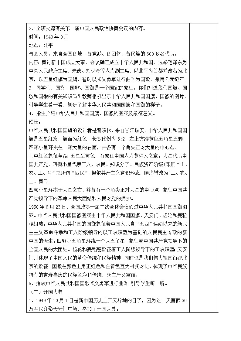 屹立在世界的东方 教案02