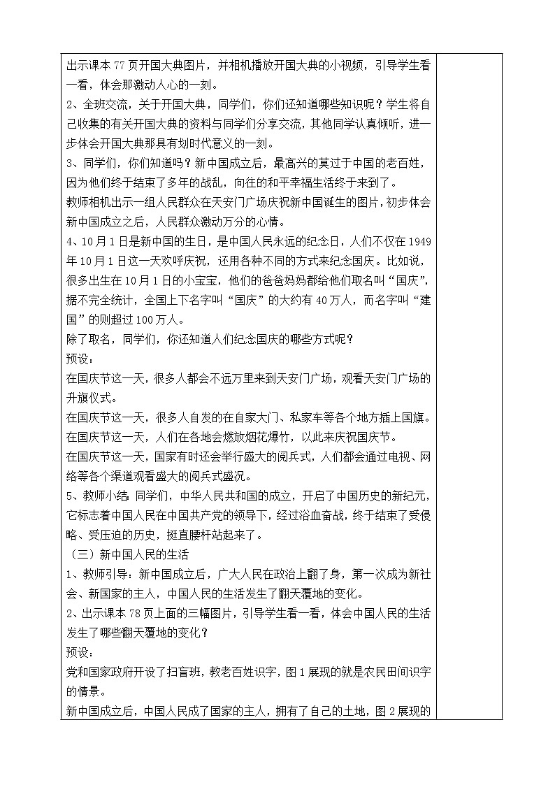 屹立在世界的东方 教案03