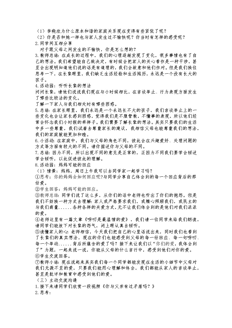部编版道德与法治五年级下册第1课《读懂彼此的心》（教案）02