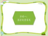 部编版五年级下册《3.弘扬优秀家风》课件