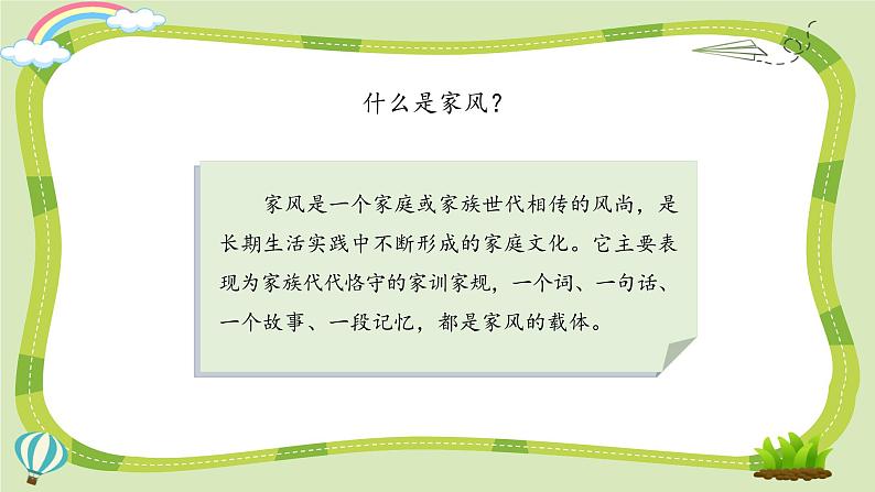 小学品德与社会人教部编版五年级下册《3.弘扬优秀家风》课件第4页