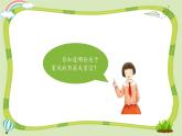 部编版五年级下册《3.弘扬优秀家风》课件
