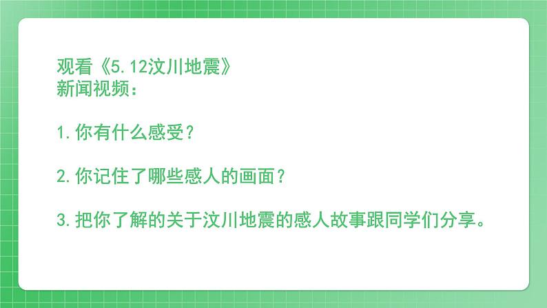 第5课《应对自然灾害》（第二课时）课件+素材（送教案练习）07