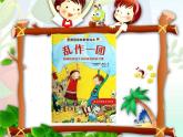 11 讓我自己來整理 課件+素材