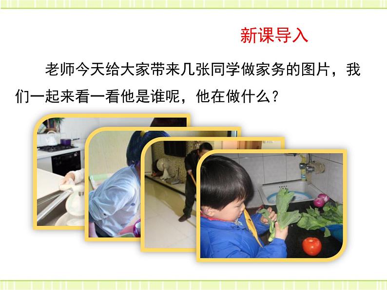 12《干点家务活》课件+素材02