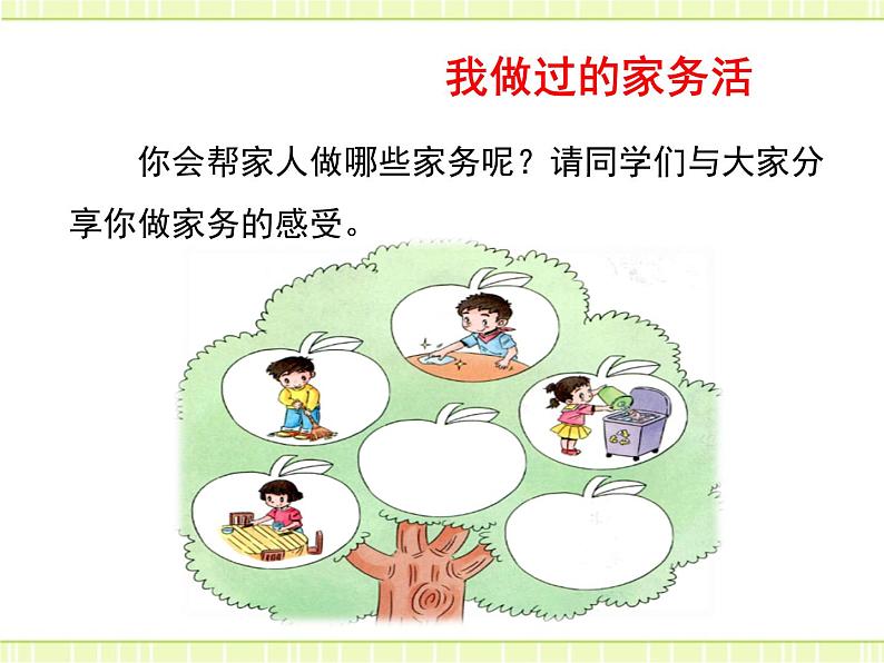 12《干点家务活》课件+素材03