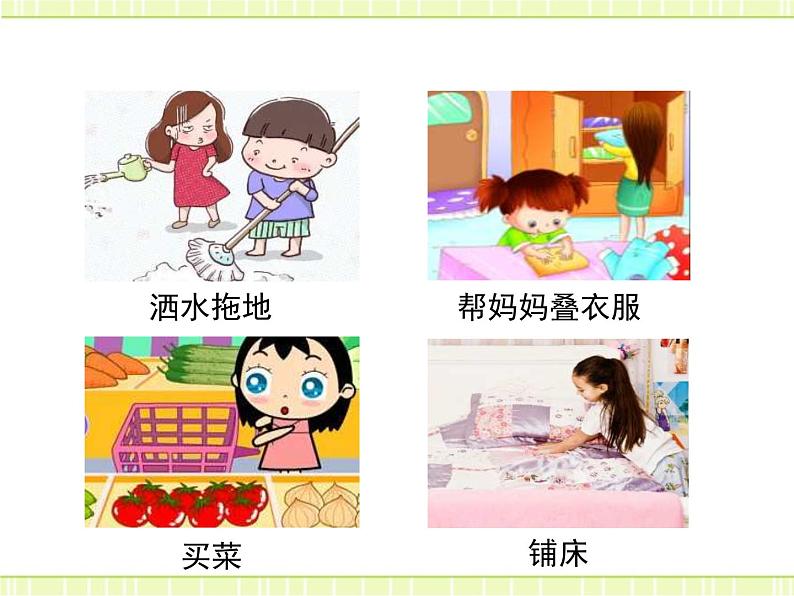 12《干点家务活》课件+素材04
