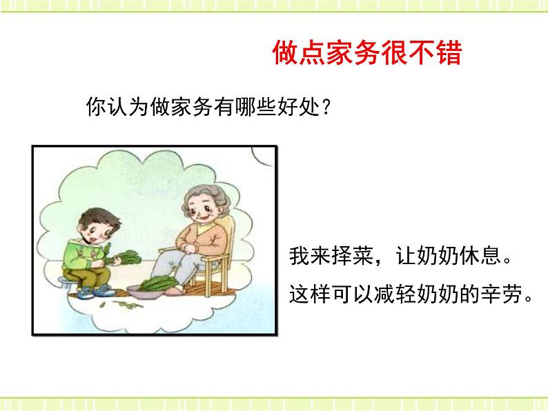 12《干点家务活》课件+素材05