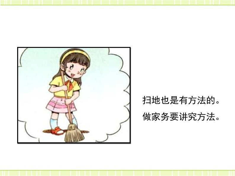 12《干点家务活》课件+素材06
