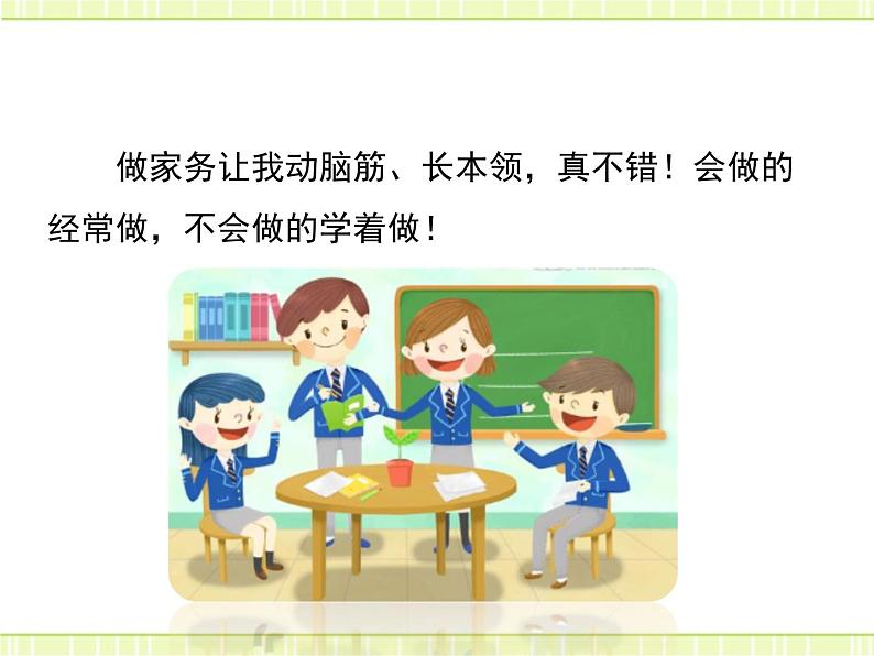 12《干点家务活》课件+素材08