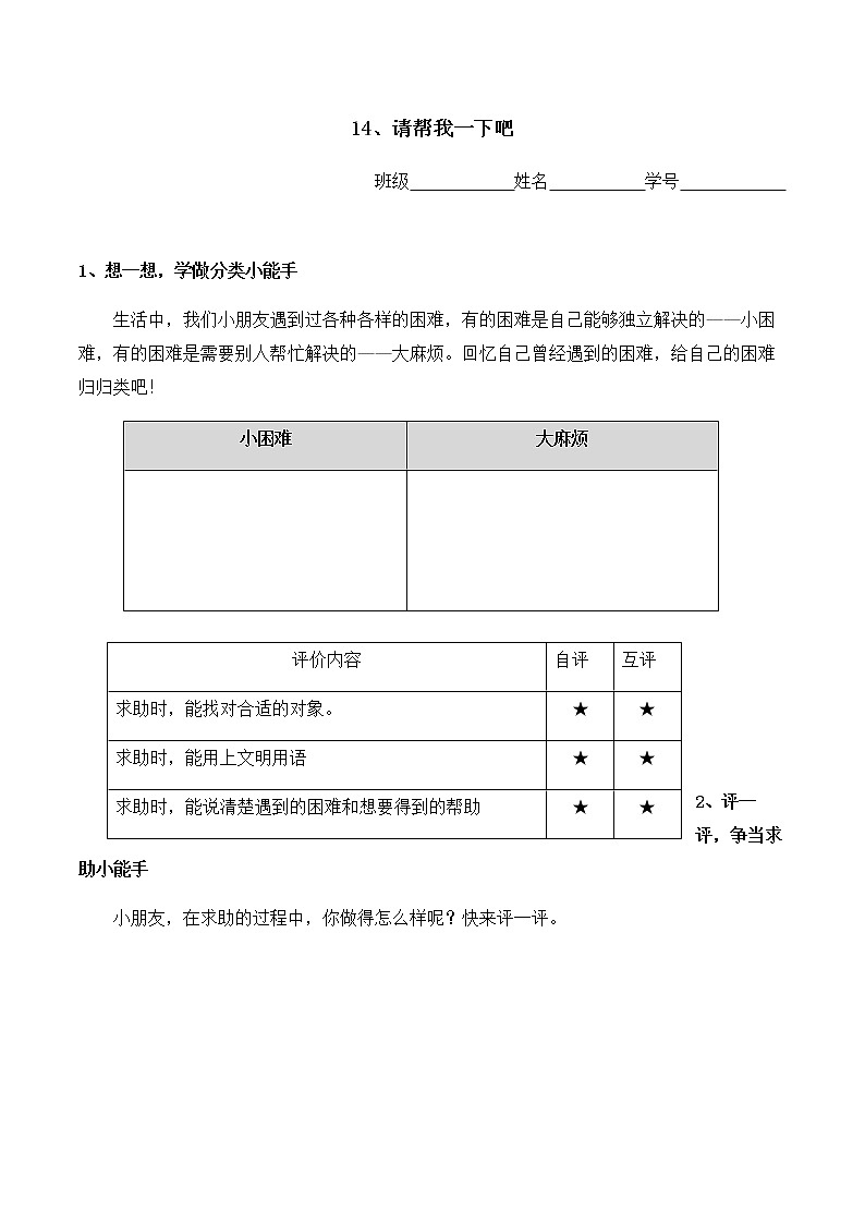 14  请帮我一下吧  课件素材01