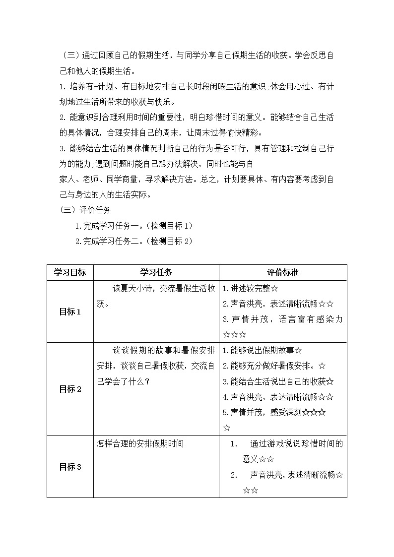 二年级上册道德与法治第一单元学历案第2页