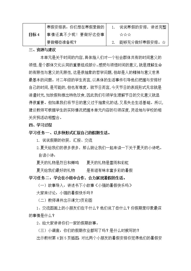 二年级上册道德与法治第一单元学历案第3页