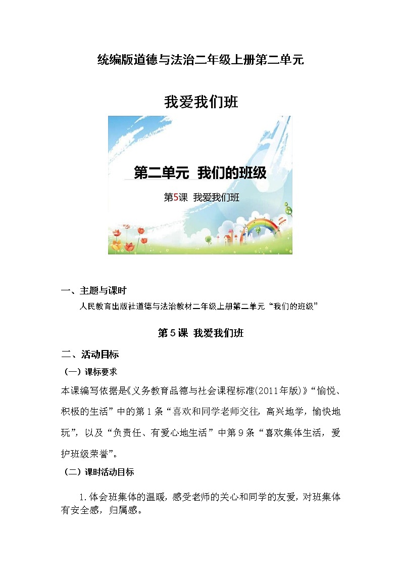 二年级上册道德与法治第二单元学历案第1页