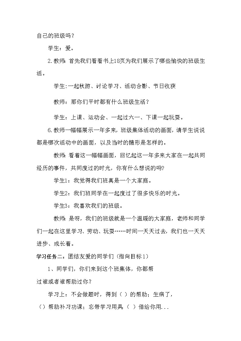 二年级上册道德与法治第二单元学历案第3页