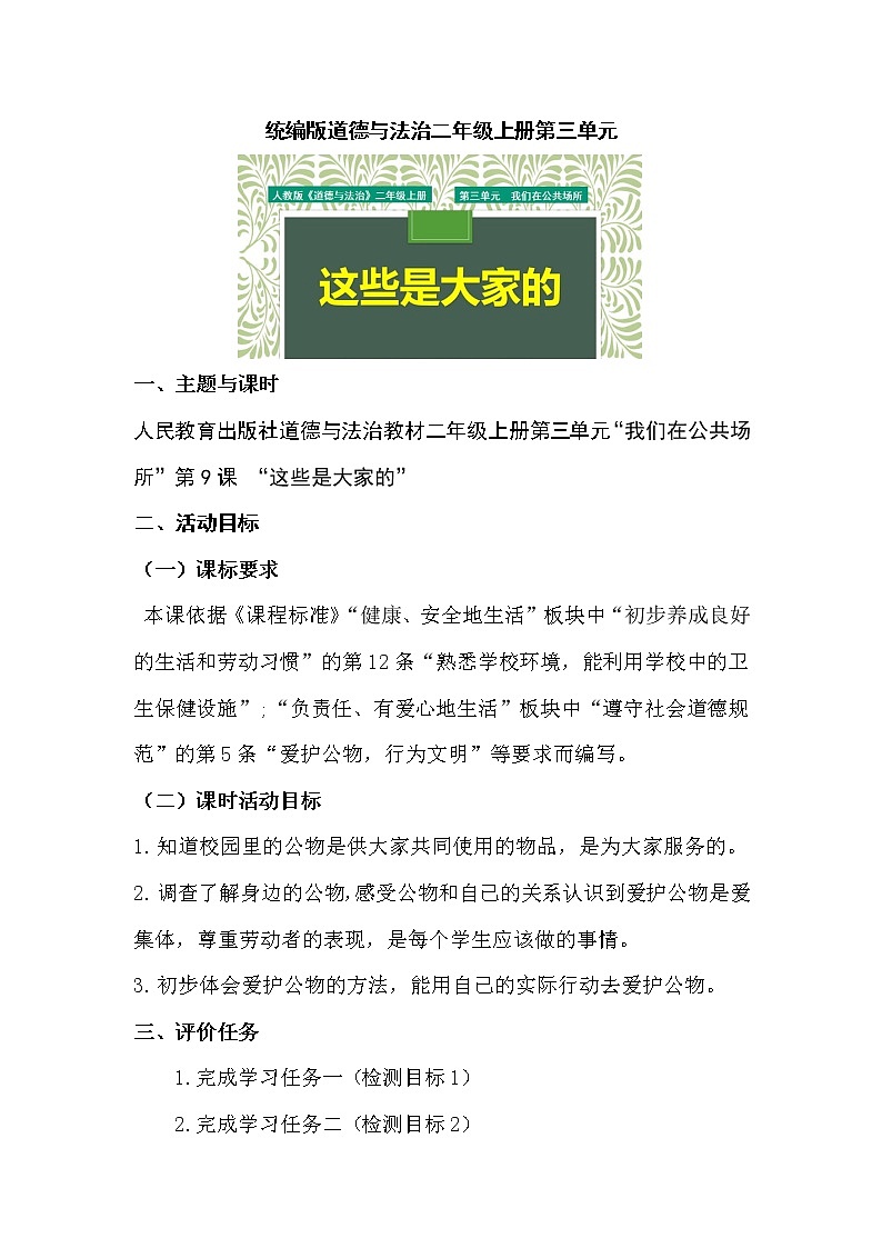 二年级上册道德与法治第三单元学历案 教案01