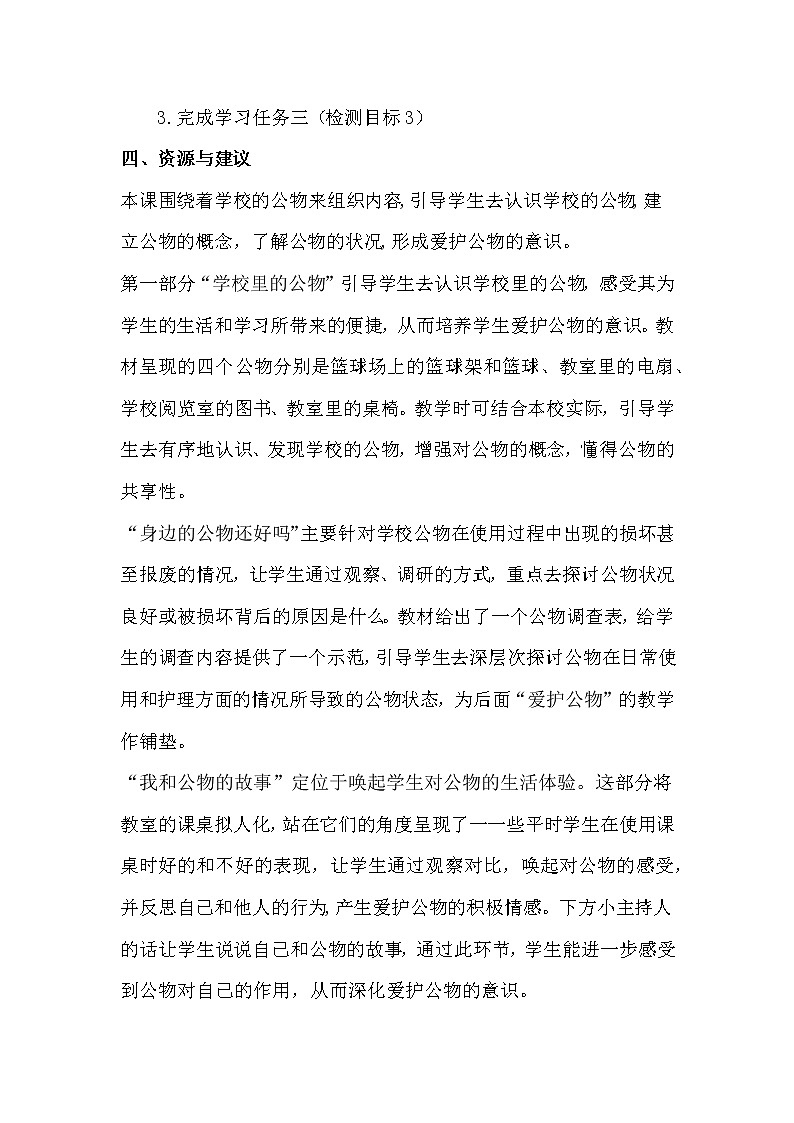 二年级上册道德与法治第三单元学历案 教案02