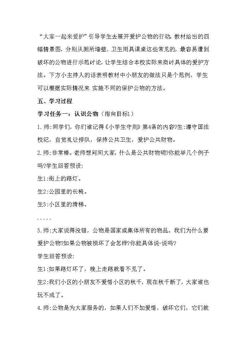 二年级上册道德与法治第三单元学历案 教案03