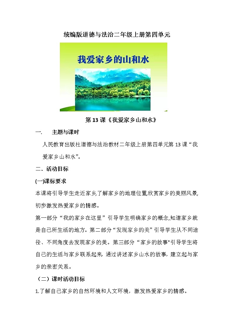 二年级上册道德与法治第四单元学历案 教案01