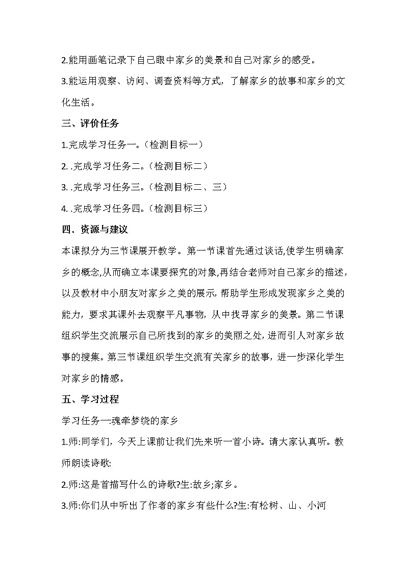 二年级上册道德与法治第四单元学历案 教案02