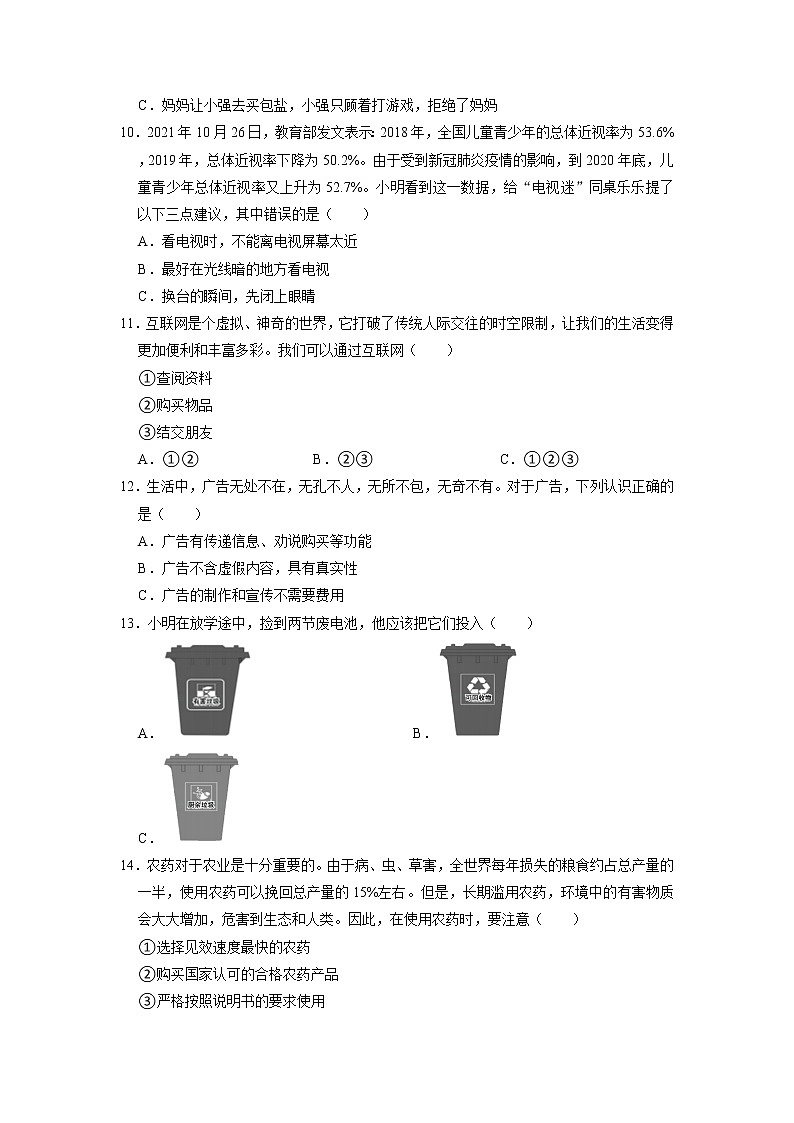 陕西省榆林市榆阳区2021-2022学年四年级上学期期末道德与法治试卷02