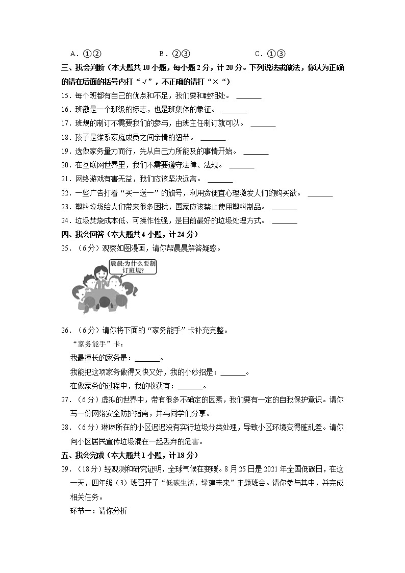 陕西省榆林市榆阳区2021-2022学年四年级上学期期末道德与法治试卷03