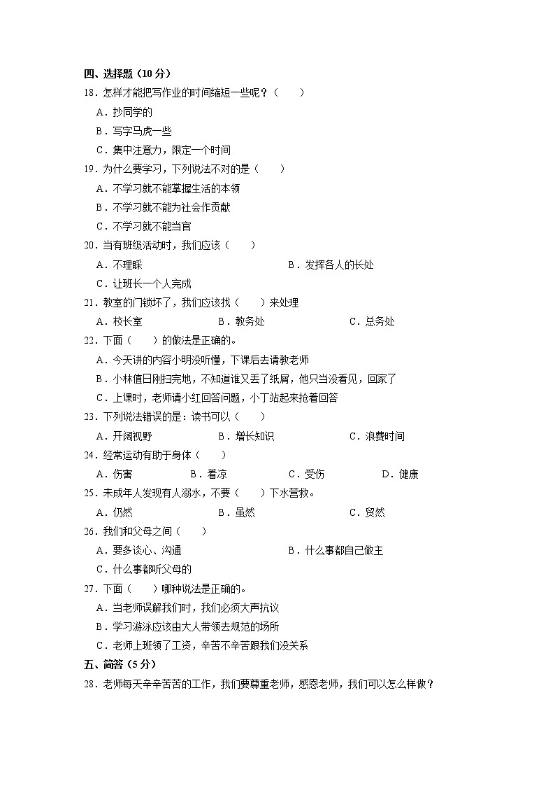江西省吉安市遂川县2022-2023学年三年级上学期道德与法治期末试卷02