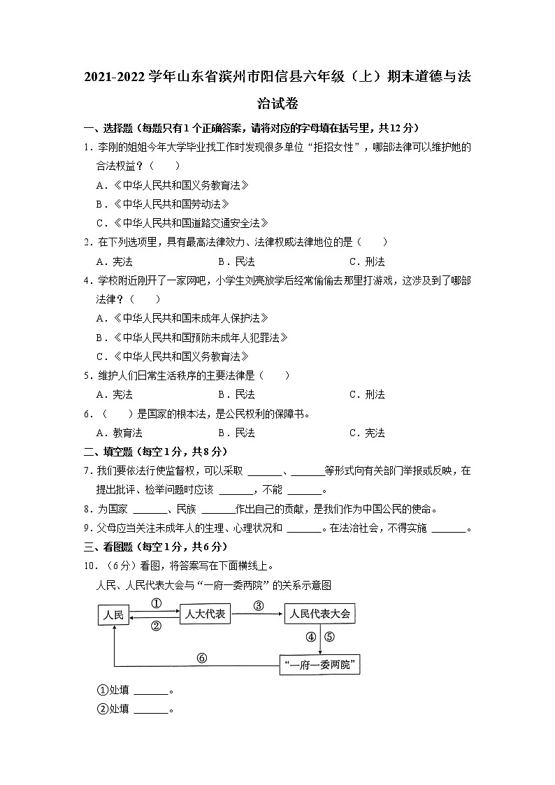 山东省滨州市阳信县2021-2022学年六年级上学期期末考试道德与法治试题第1页